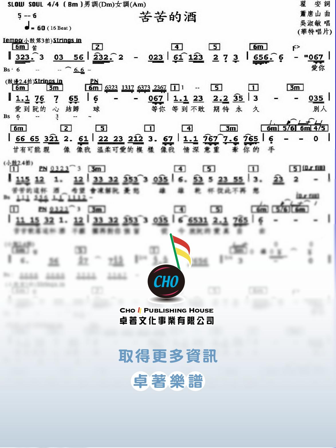 苦苦的酒